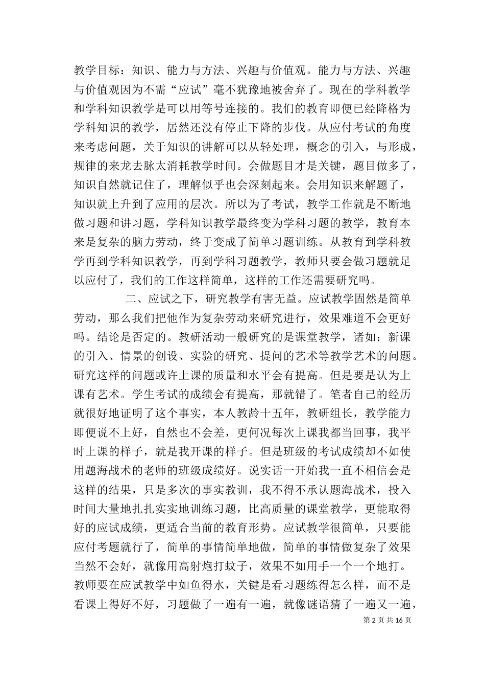 应试教育心得体会_第2页
