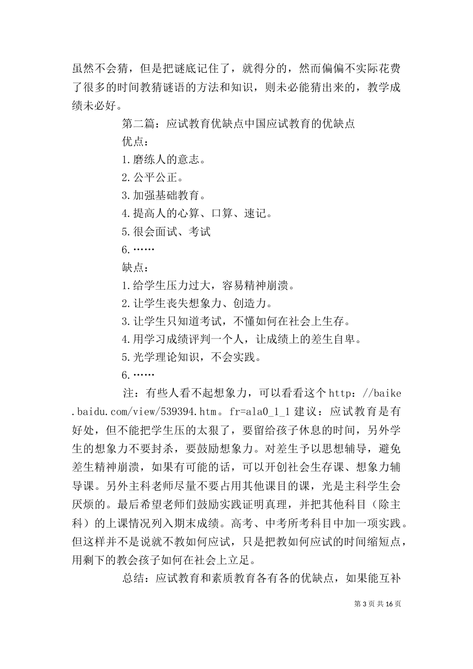 应试教育心得体会_第3页