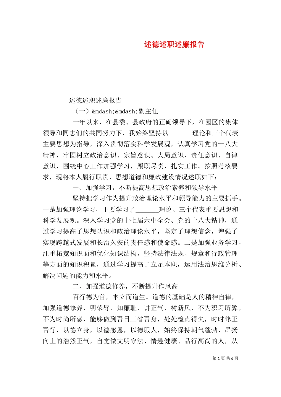 述德述职述廉报告（四）_第1页