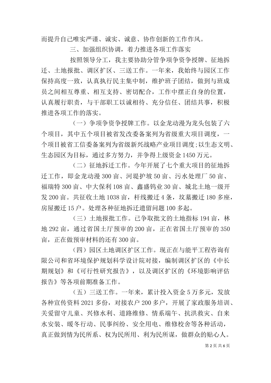 述德述职述廉报告（四）_第2页