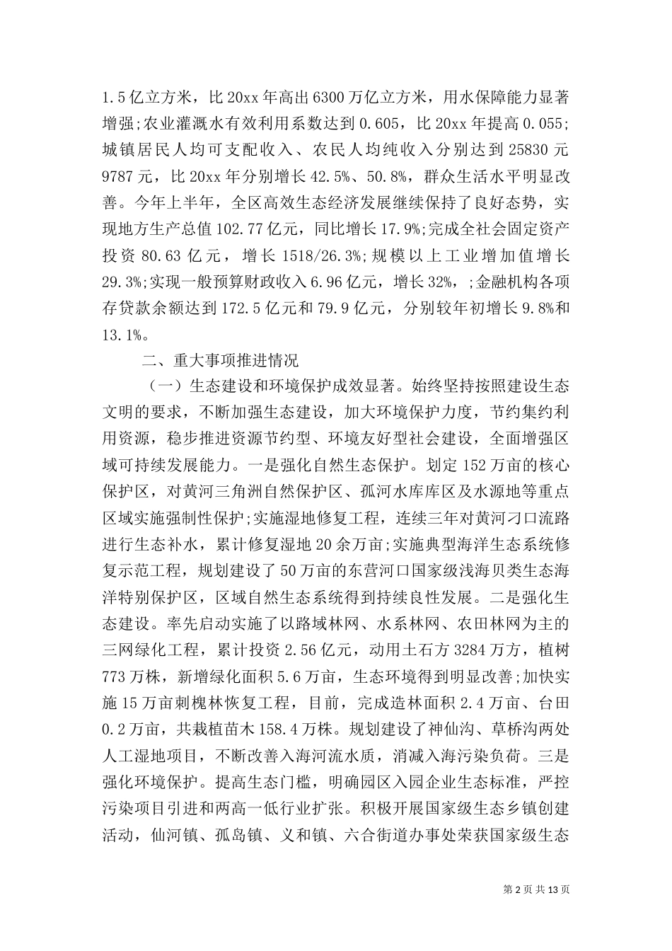 农业自查报告范文_第2页
