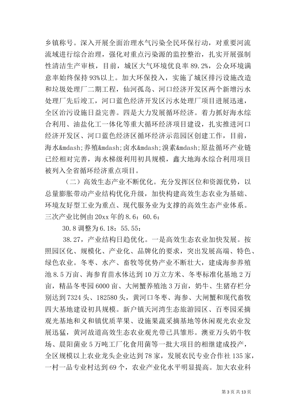 农业自查报告范文_第3页