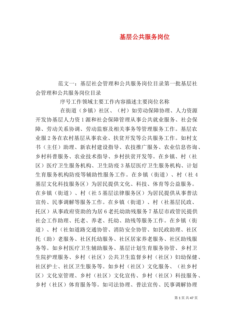 基层公共服务岗位_第1页