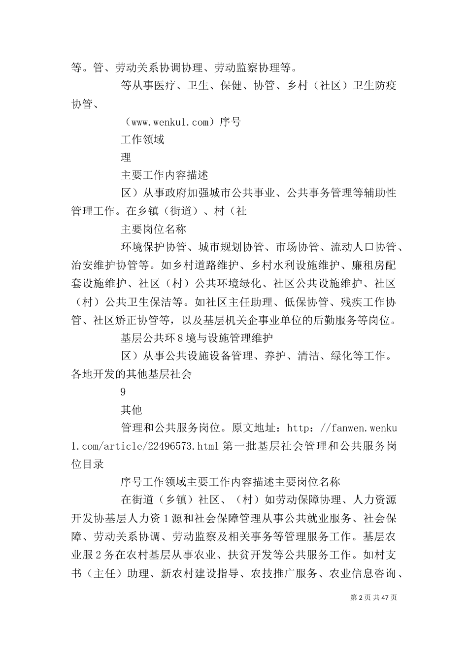 基层公共服务岗位_第2页