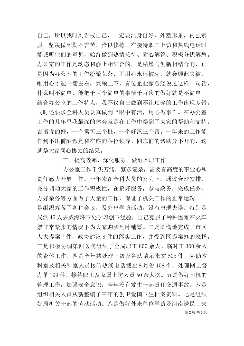 行政办公室主任述职报告（四）_第2页