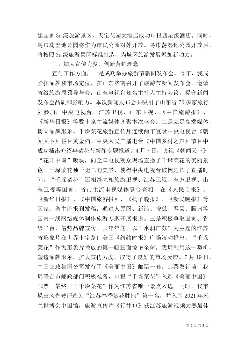 旅游局年度工作总结及计划_第2页