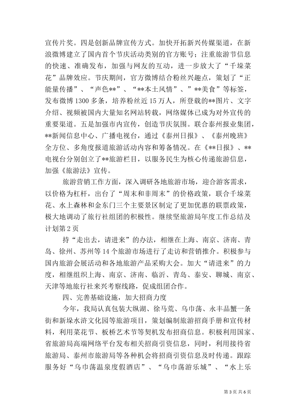 旅游局年度工作总结及计划_第3页