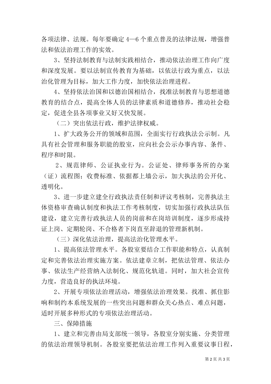 司法局依法执法管理工作计划范文_第2页