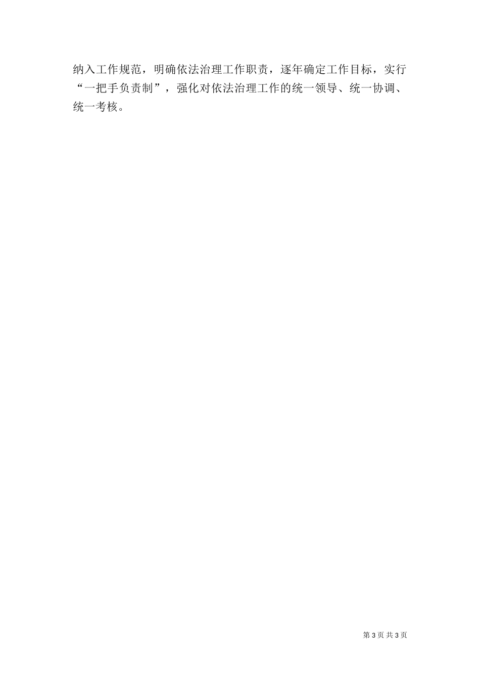 司法局依法执法管理工作计划范文_第3页