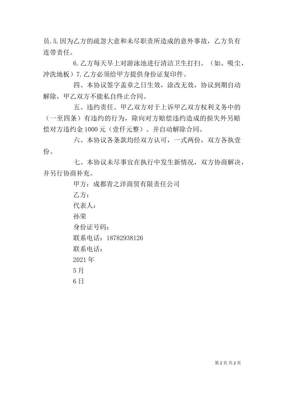 当救生员的体会（四）_第2页