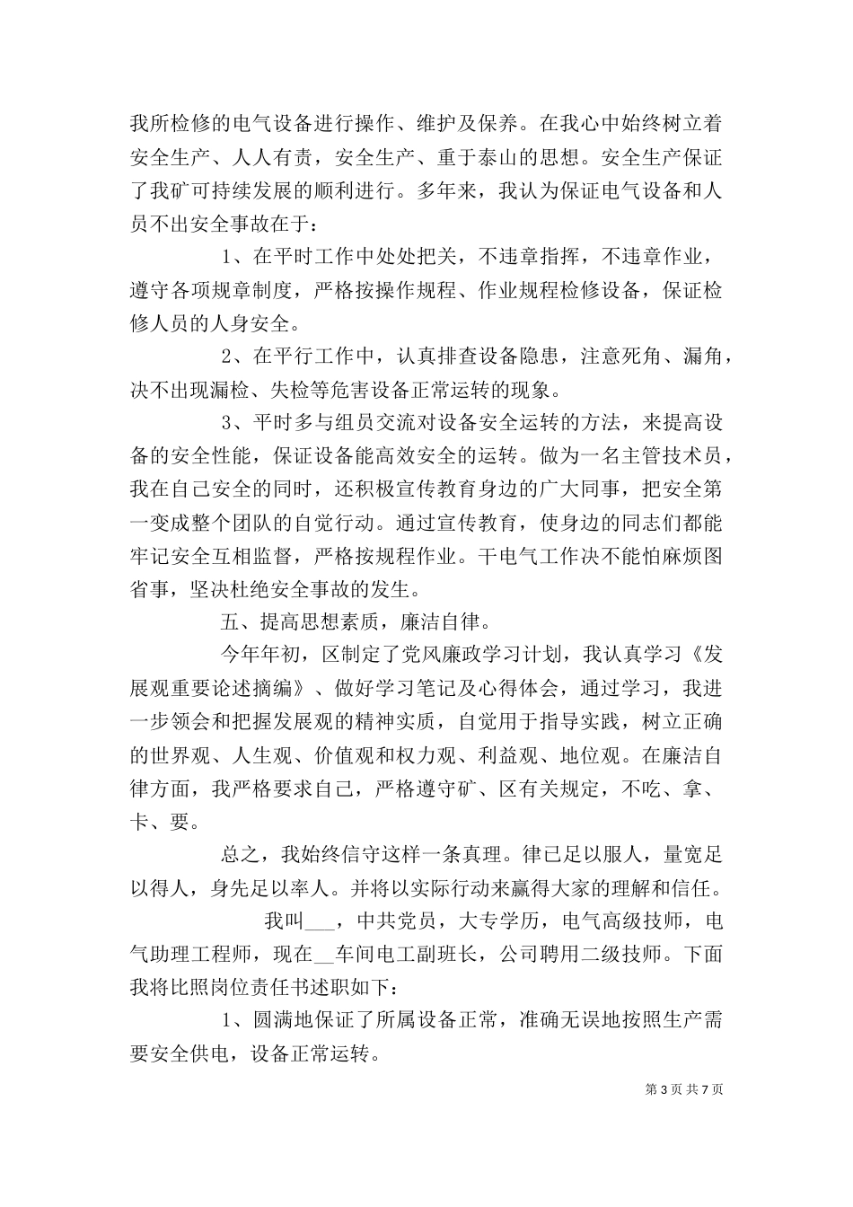 企业职工个人总结汇报_第3页