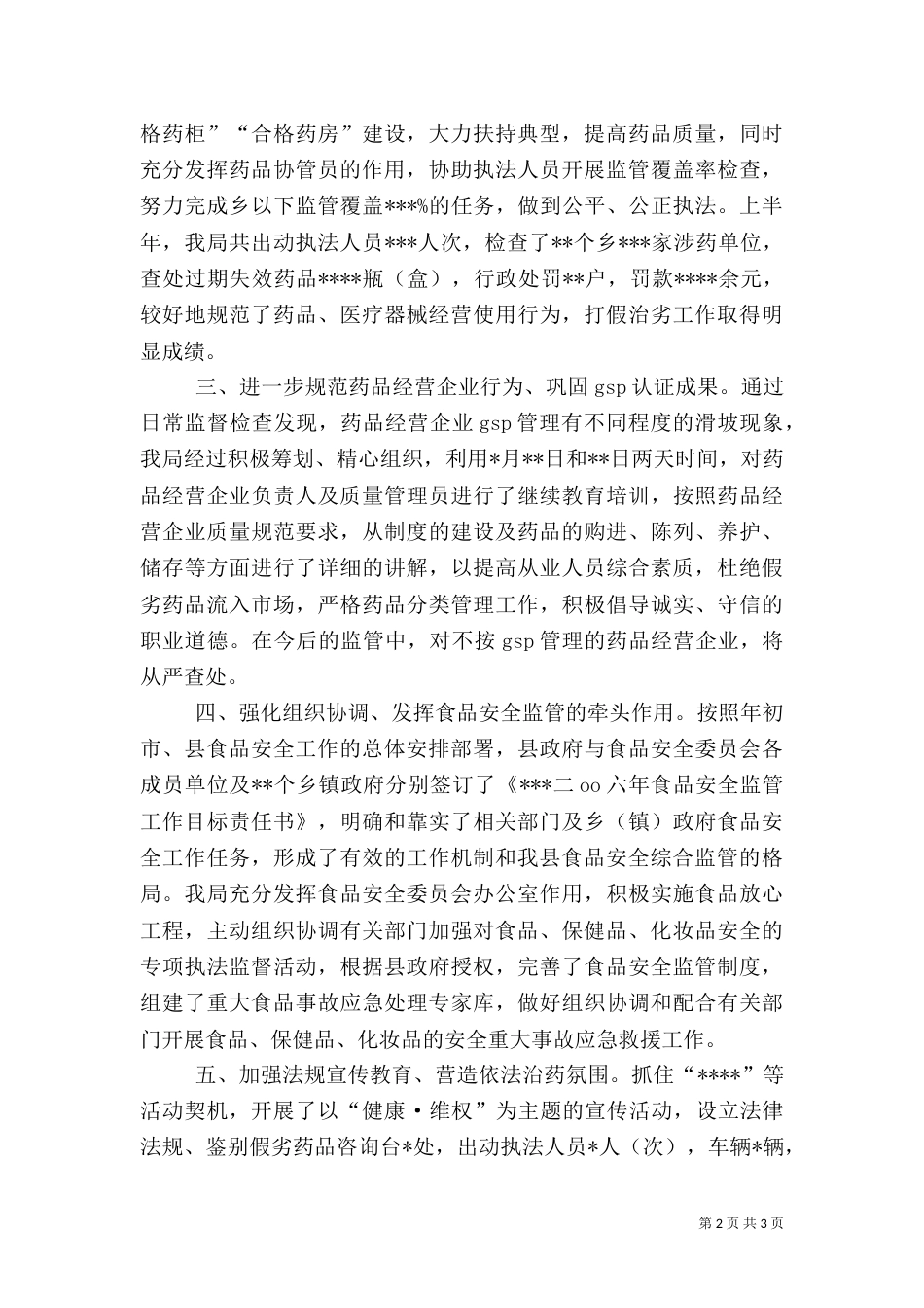 食品药监局2021年上半年工作汇报总结_第2页