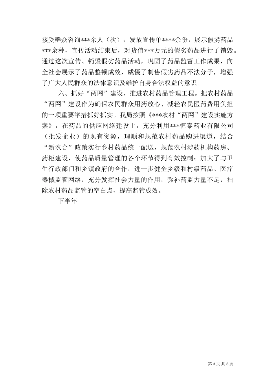 食品药监局2021年上半年工作汇报总结_第3页