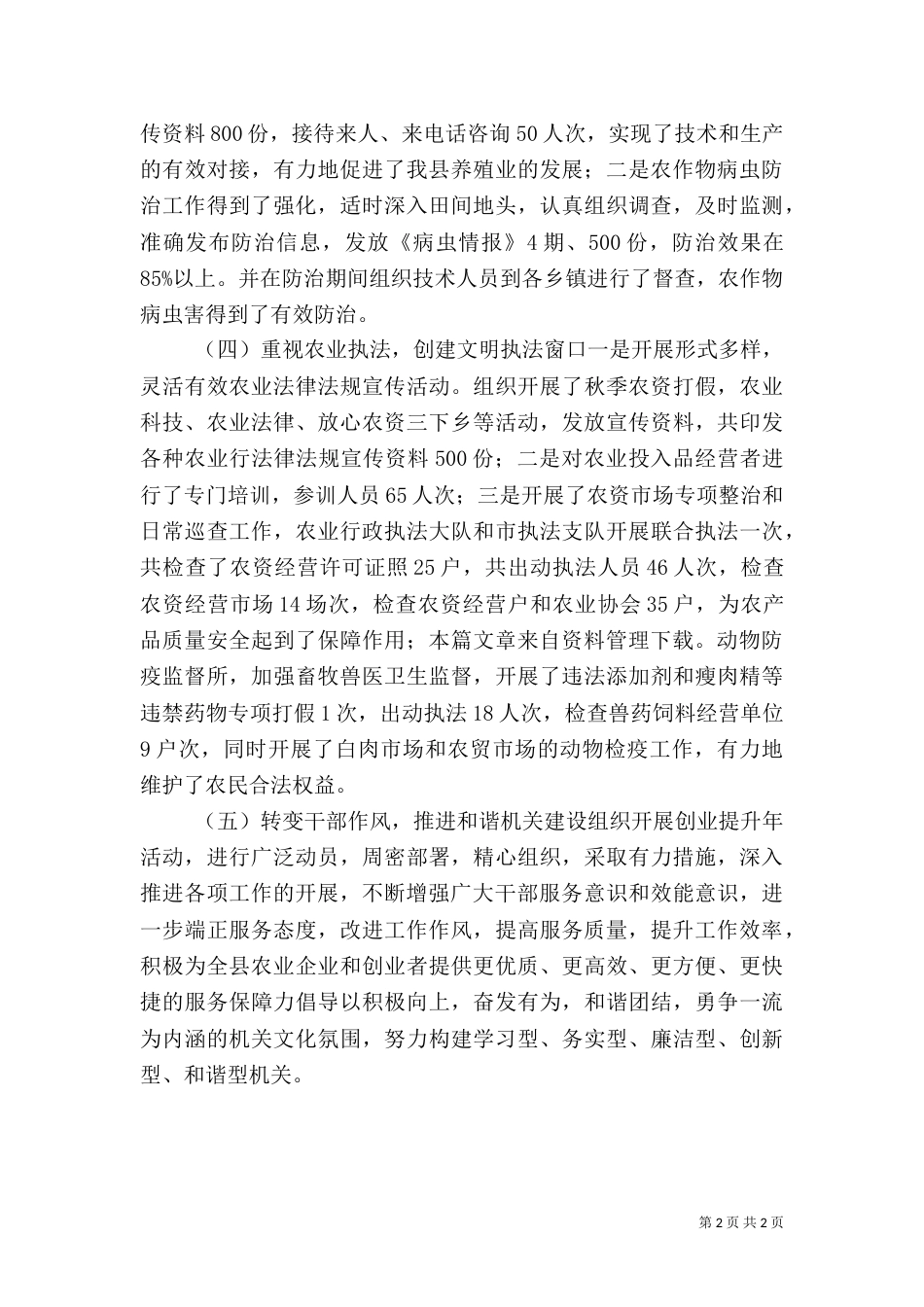 农业局第三季度工作总结_第2页