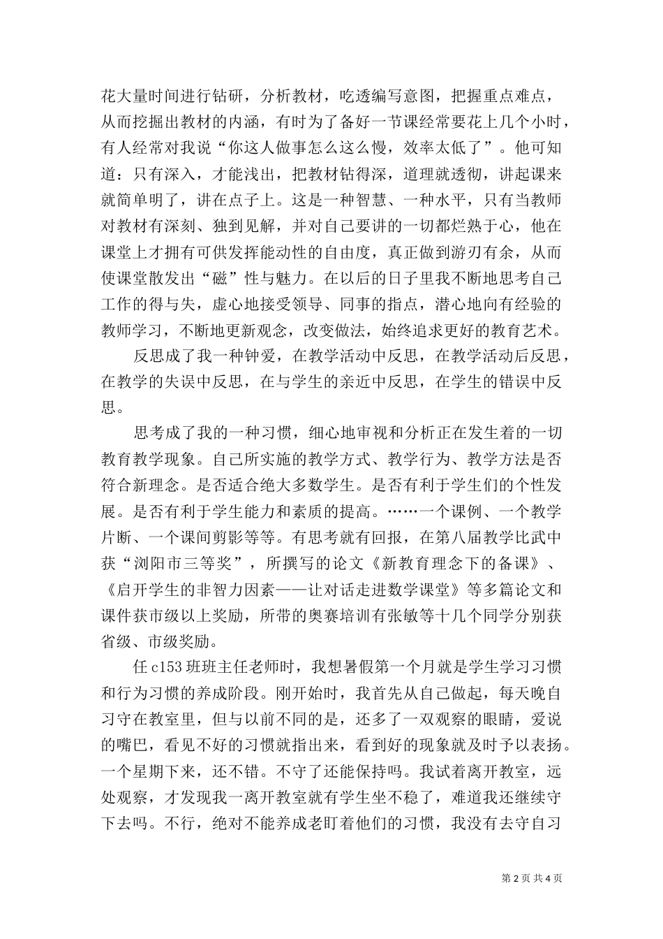 劳动模范发言稿（四）_第2页