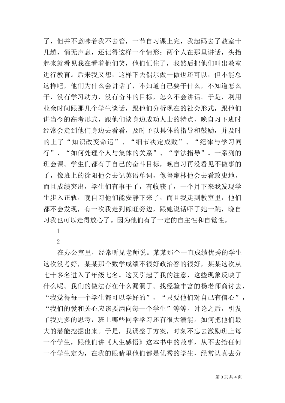 劳动模范发言稿（四）_第3页