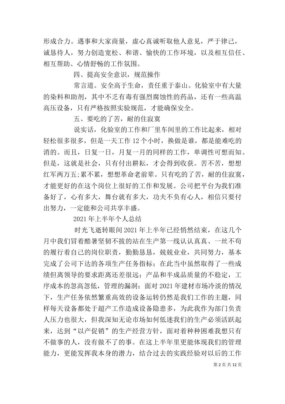 水泥厂个人工作总结_第2页