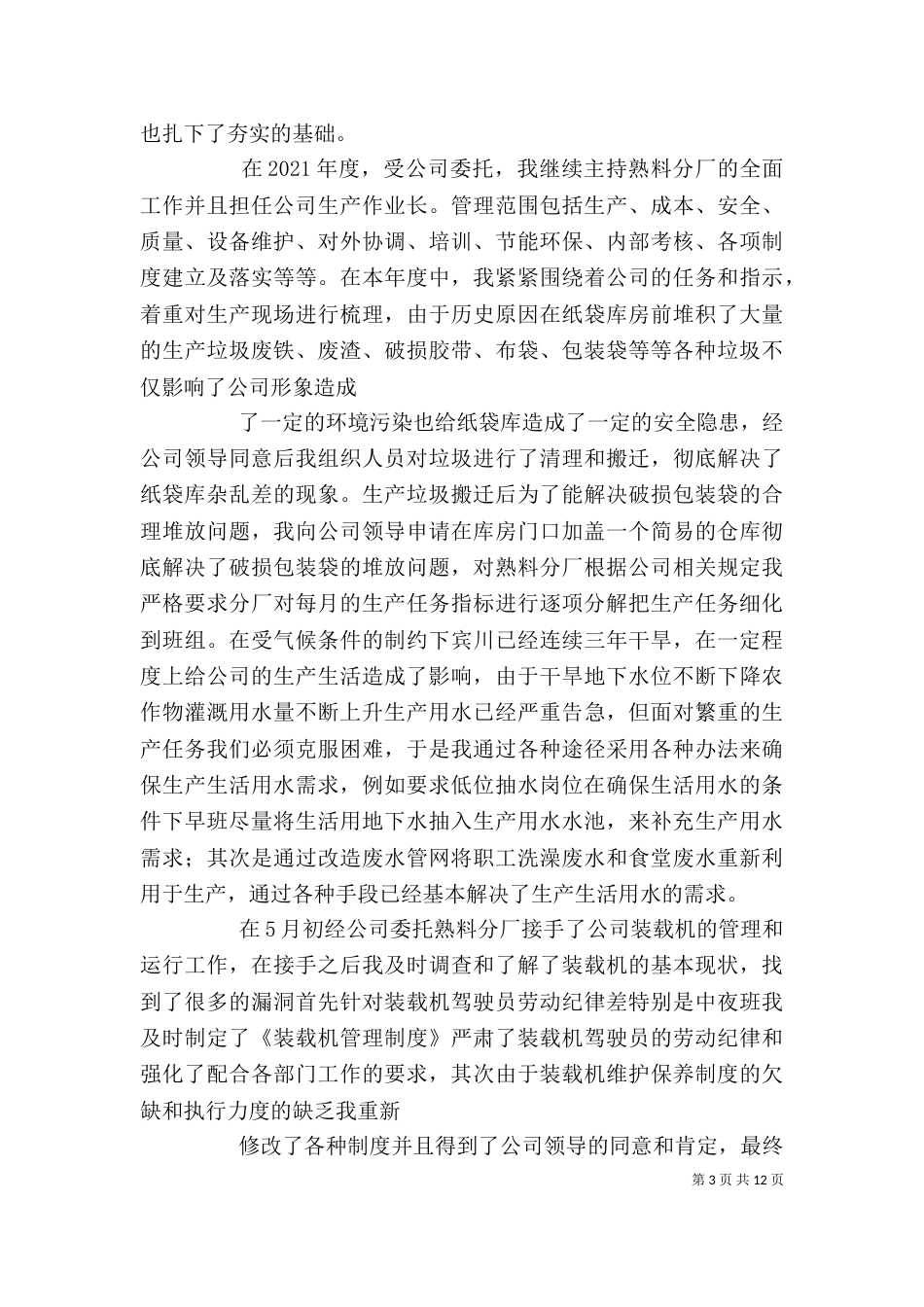 水泥厂个人工作总结_第3页