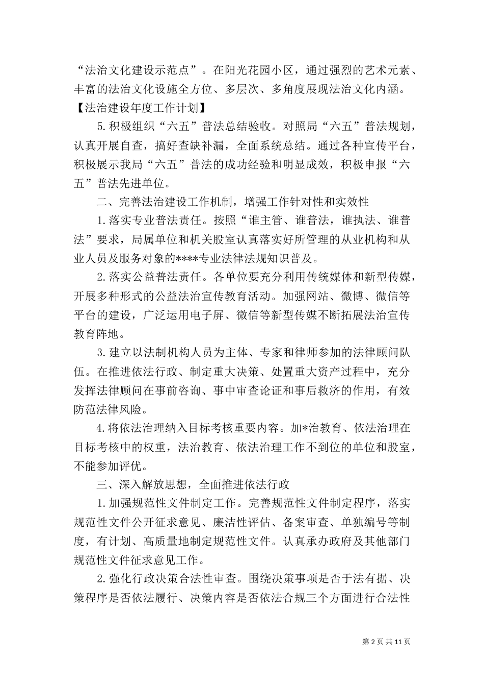 2023法治建设工作计划_第2页