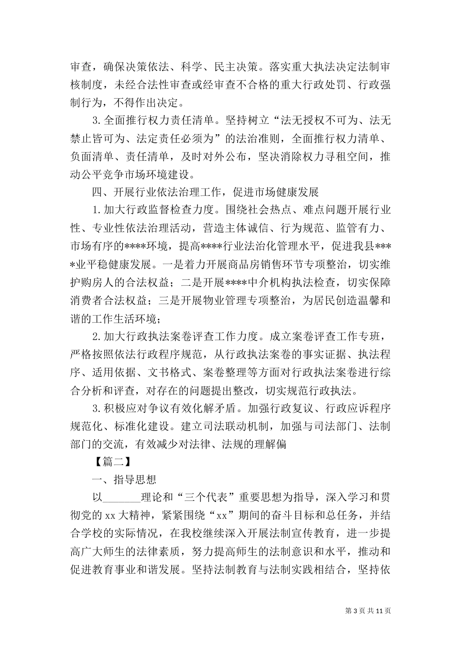 2023法治建设工作计划_第3页