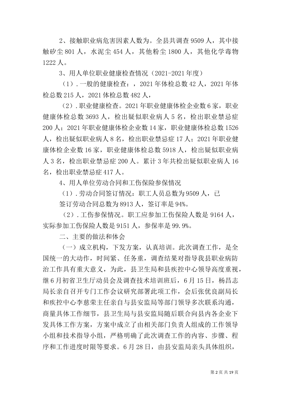 职业健康汇报材料（一）_第2页