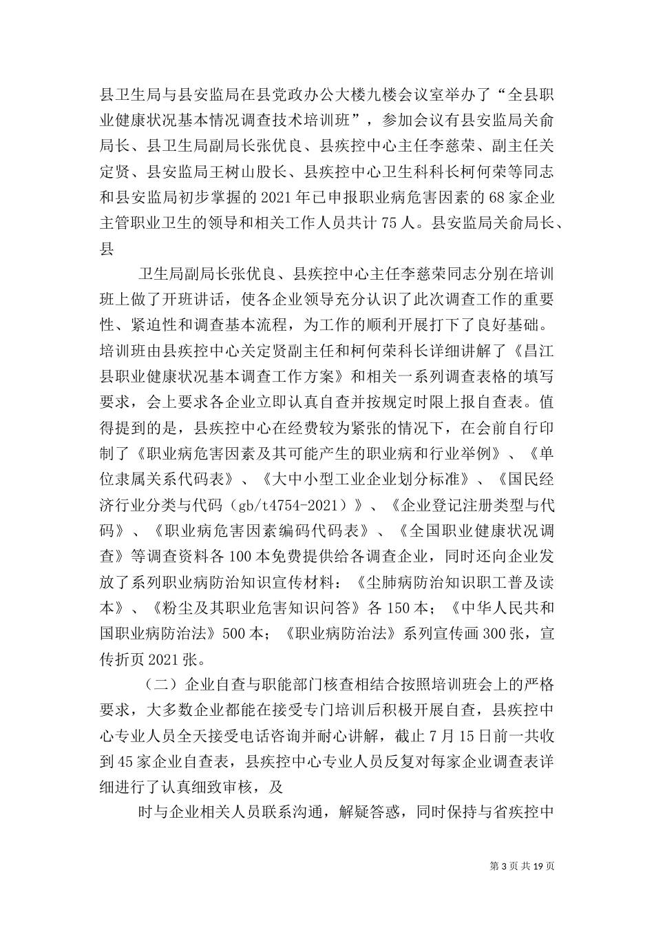 职业健康汇报材料（一）_第3页
