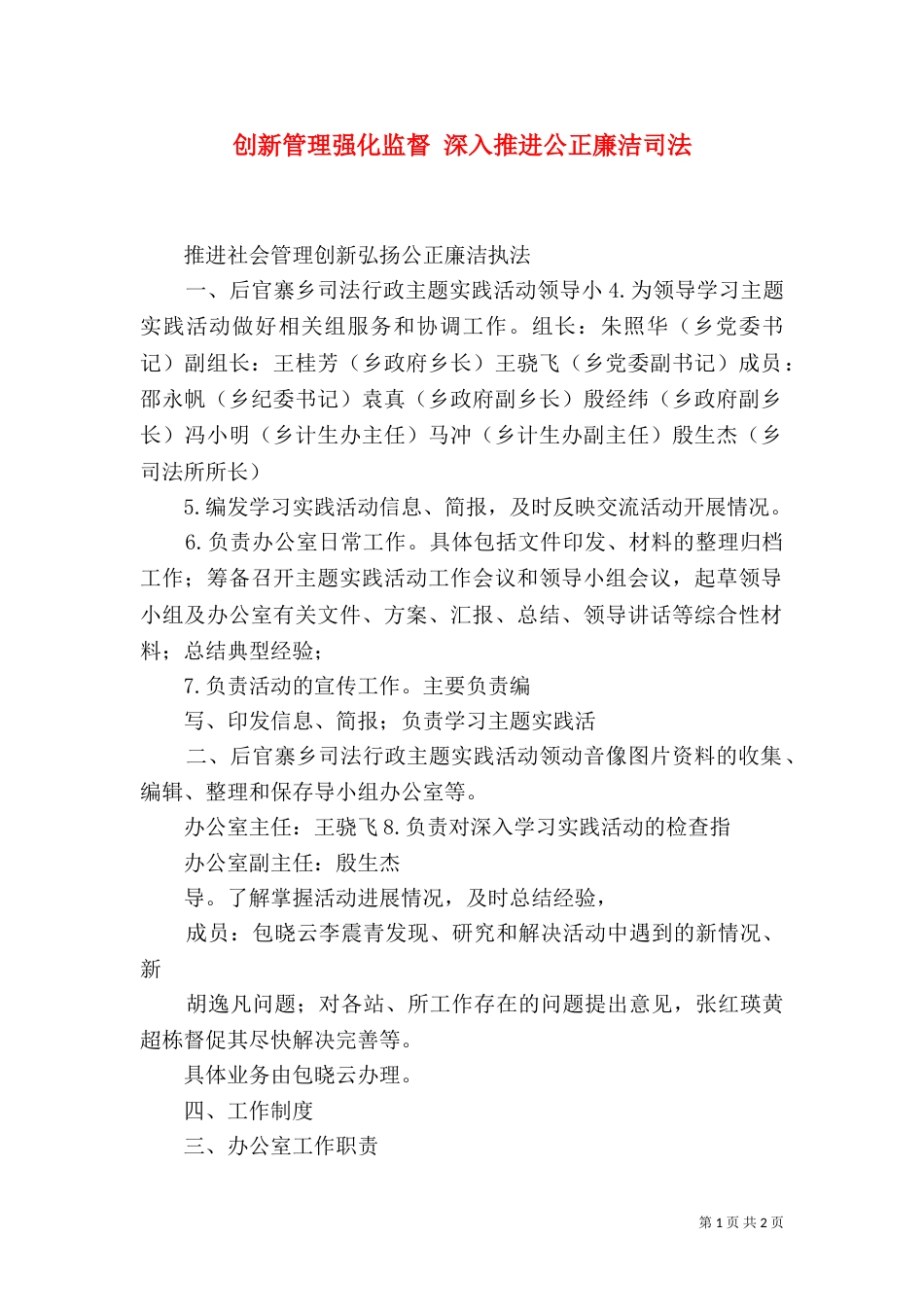 创新管理强化监督 深入推进公正廉洁司法（一）_第1页