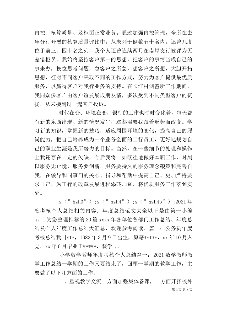 2023年度考核个人总结_第3页