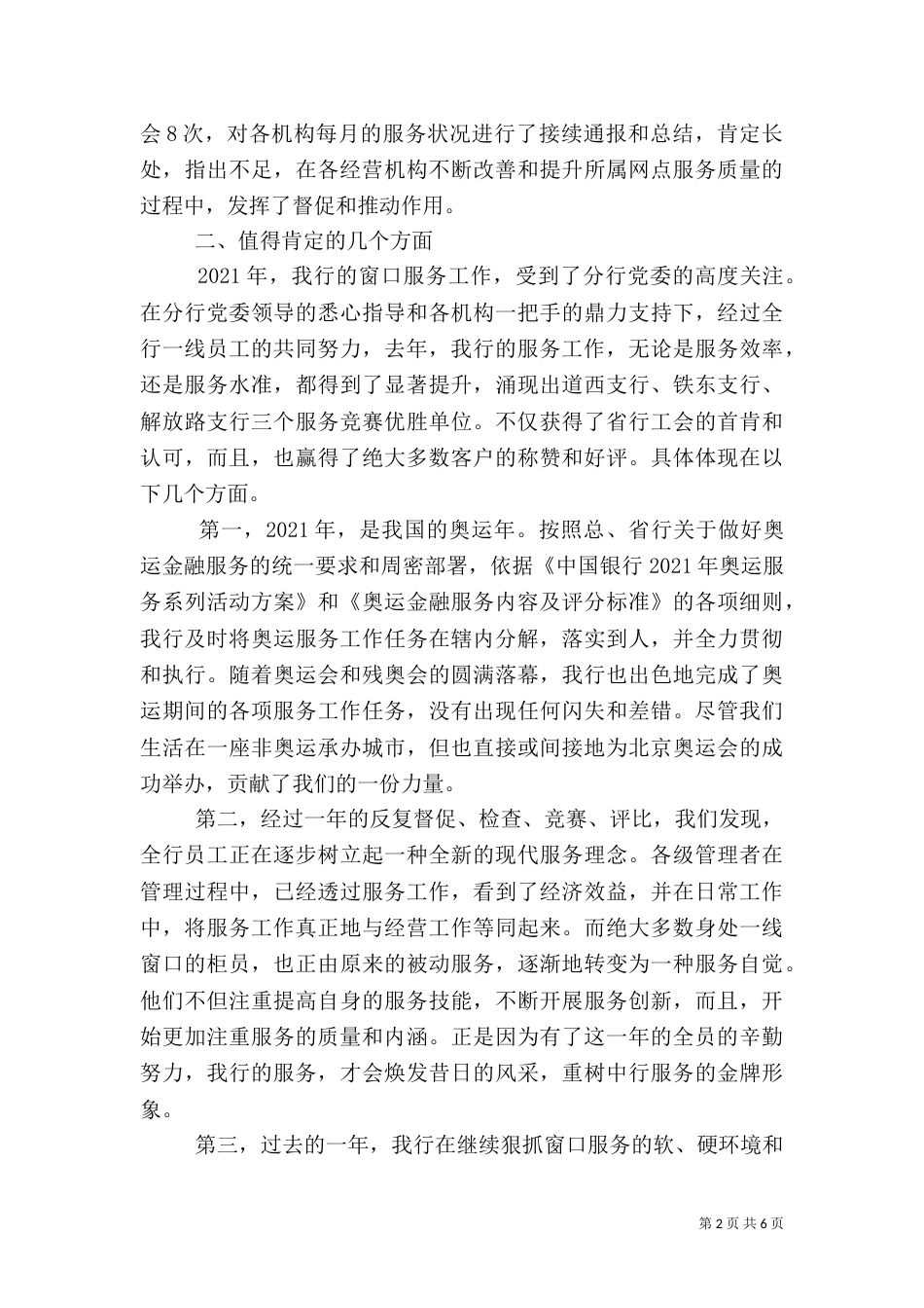 银行柜台窗口服务工作总结范文_第2页