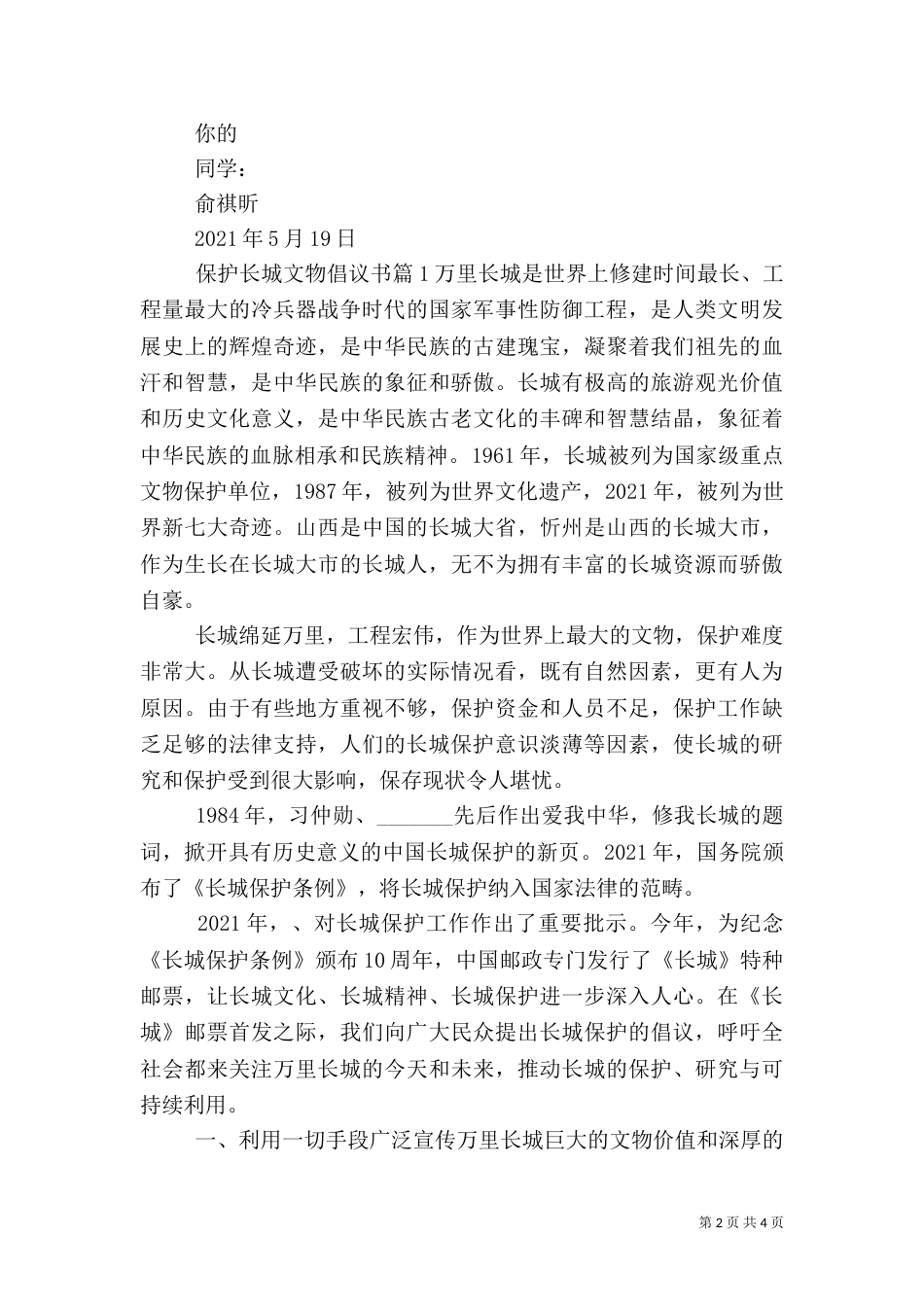 保护长城文物倡议书_第2页