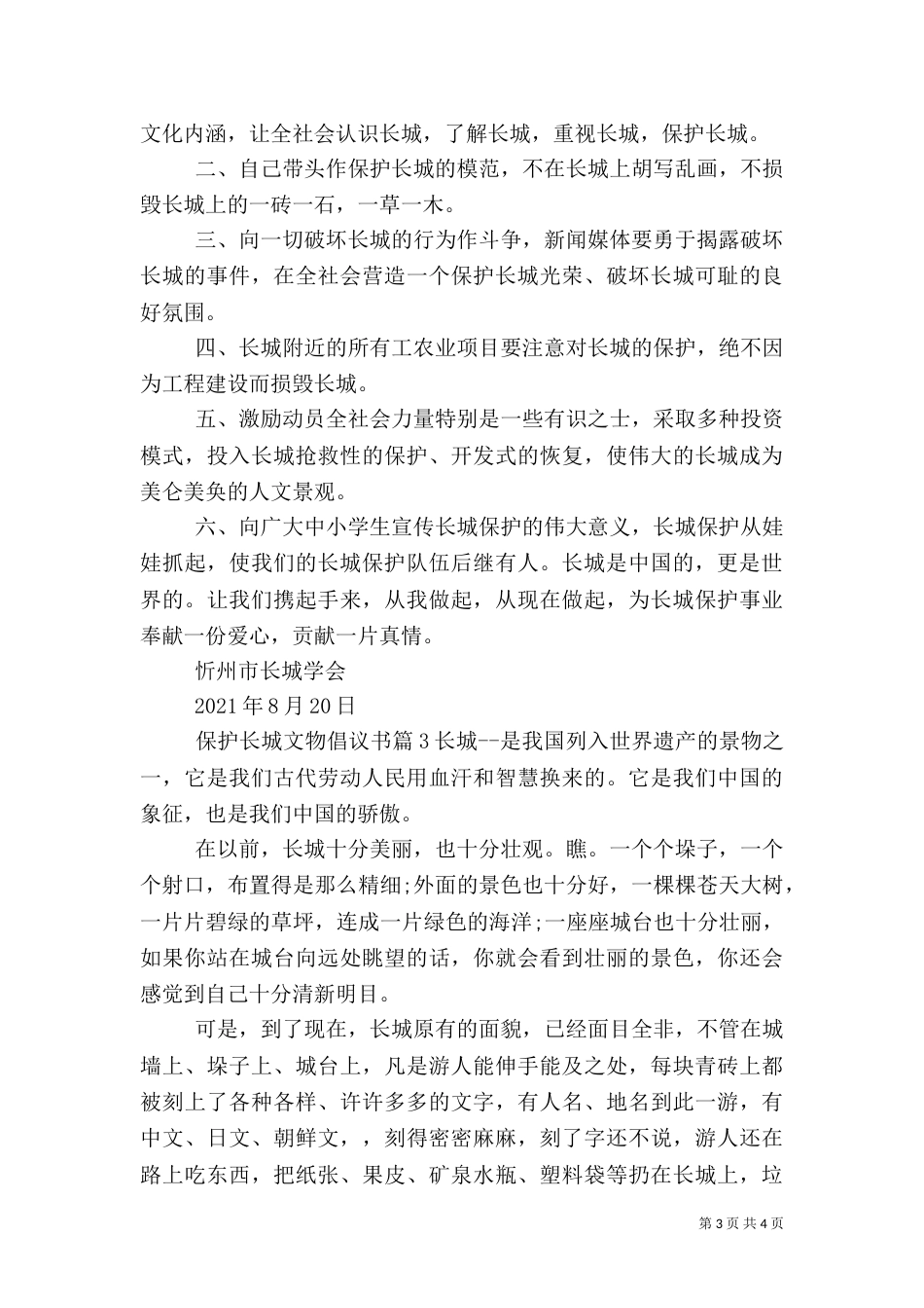 保护长城文物倡议书_第3页