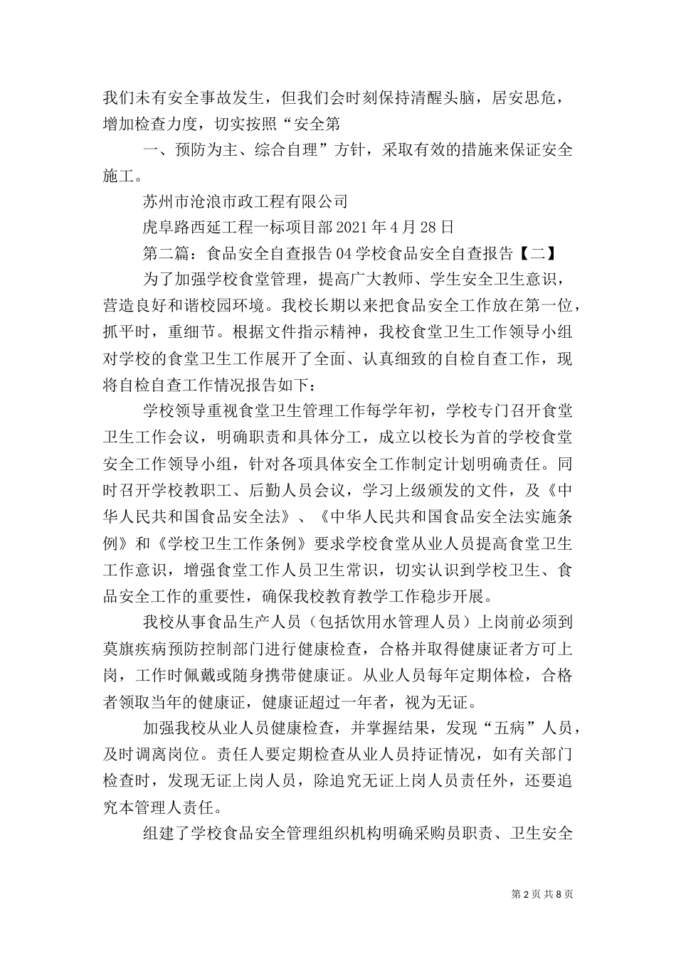 安全自查报告10-04_第2页