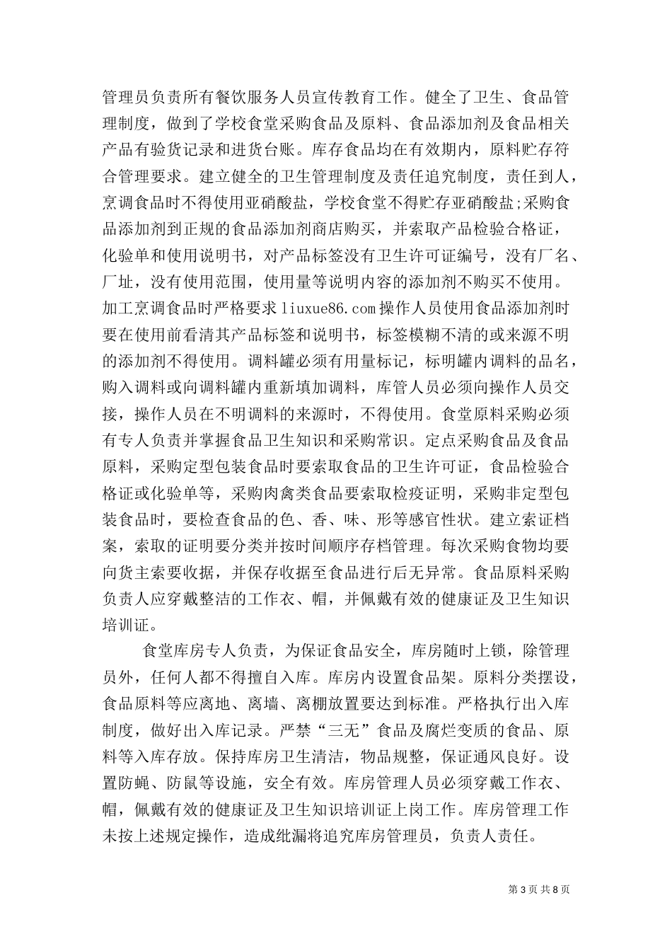安全自查报告10-04_第3页