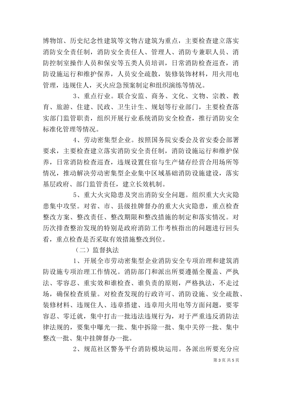 环保领导讲话稿3篇（六）_第3页