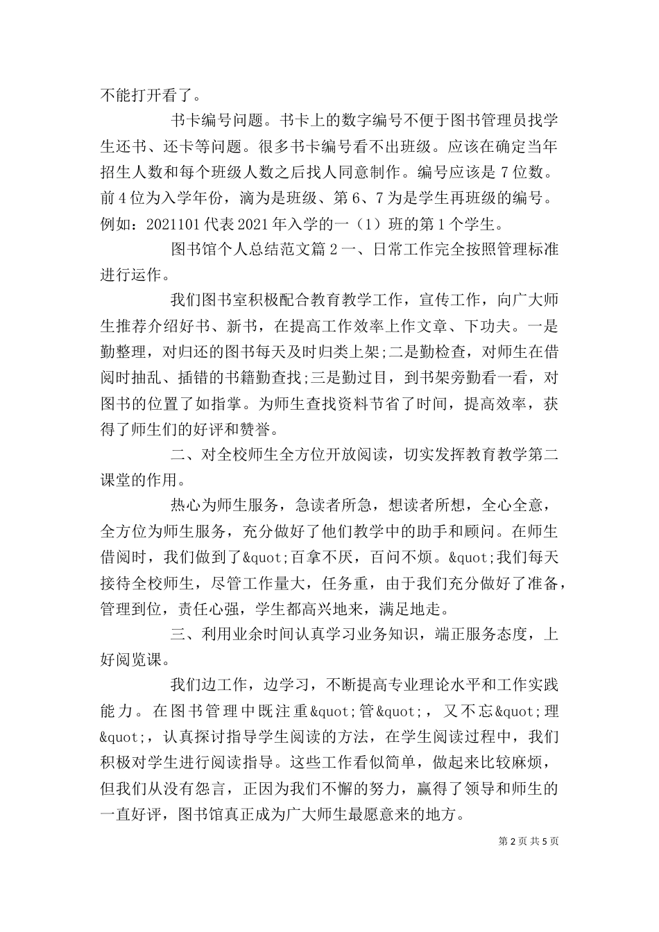 图书馆个人总结范文（一）_第2页