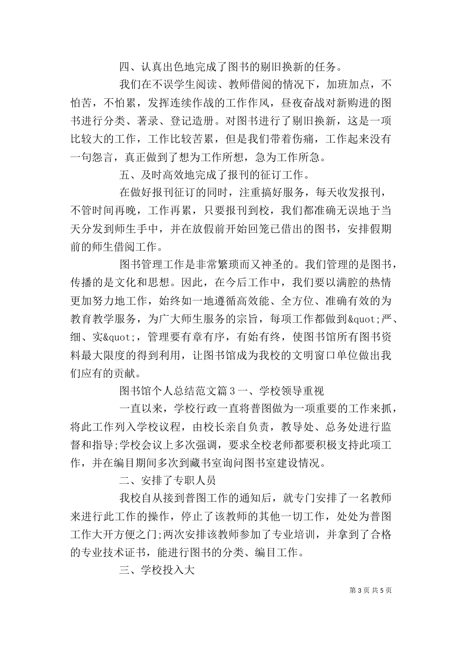 图书馆个人总结范文（一）_第3页