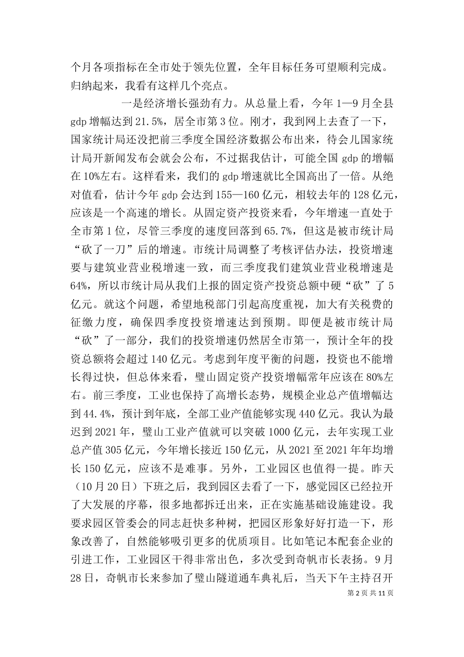 在第三季度经济形势分析会上的讲话（二）_第2页