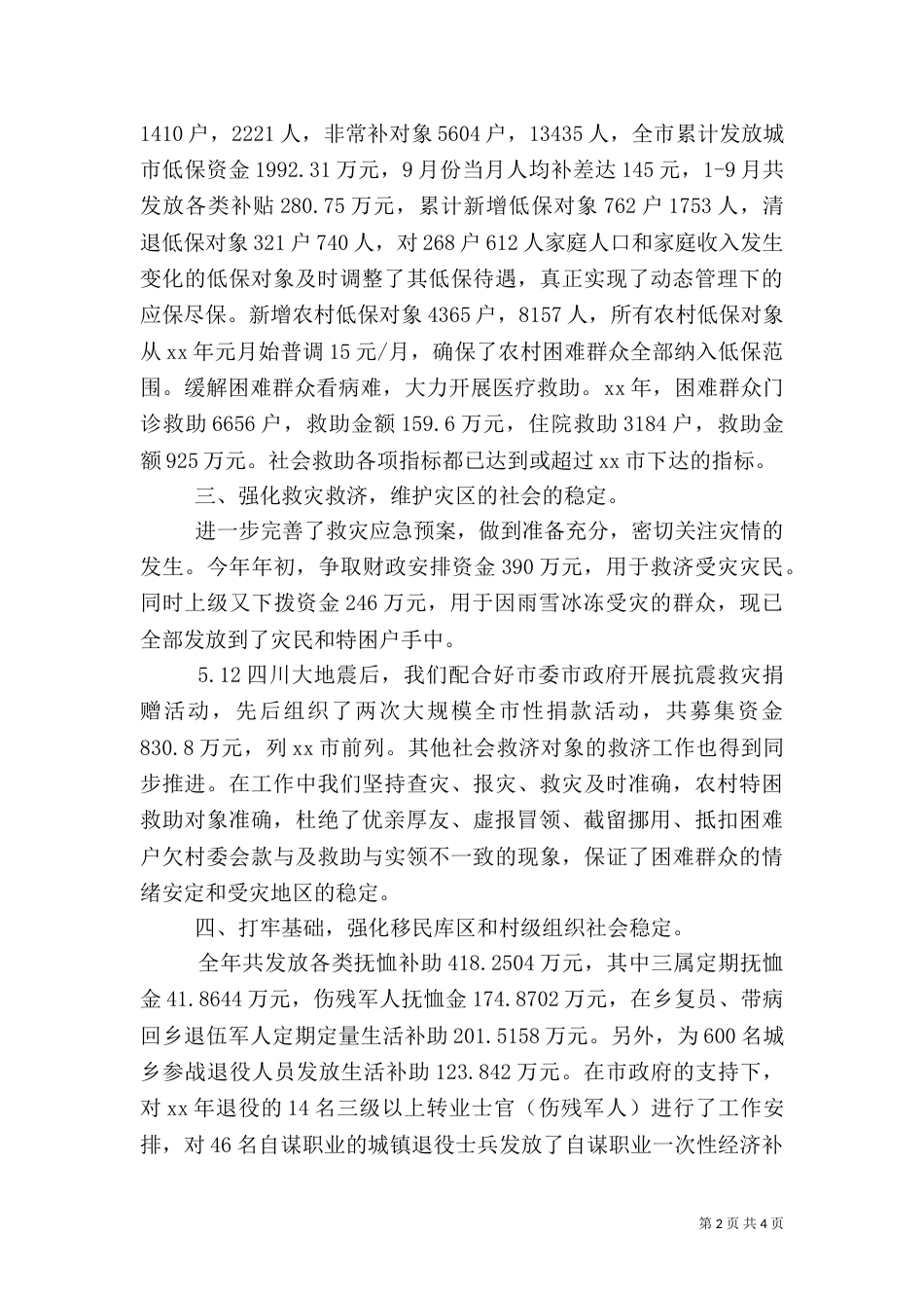 民政局综治工作述职报告（三）_第2页