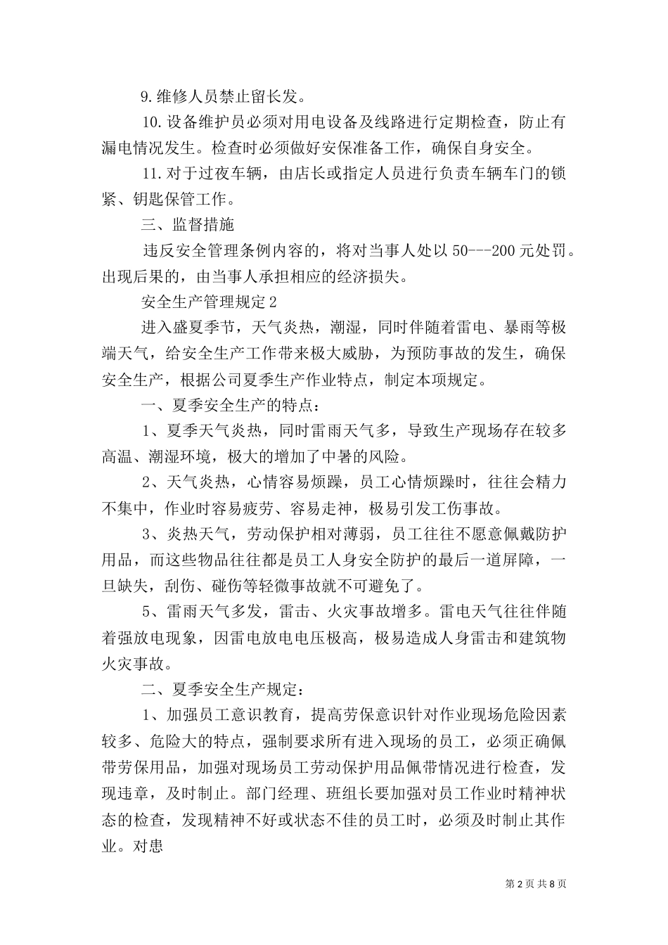 安全生产管理规定3篇（一）_第2页