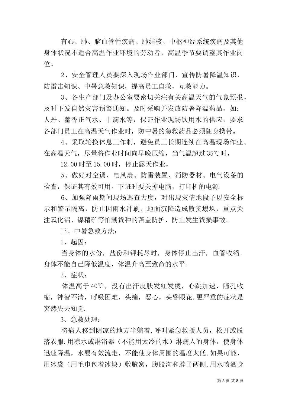 安全生产管理规定3篇（一）_第3页