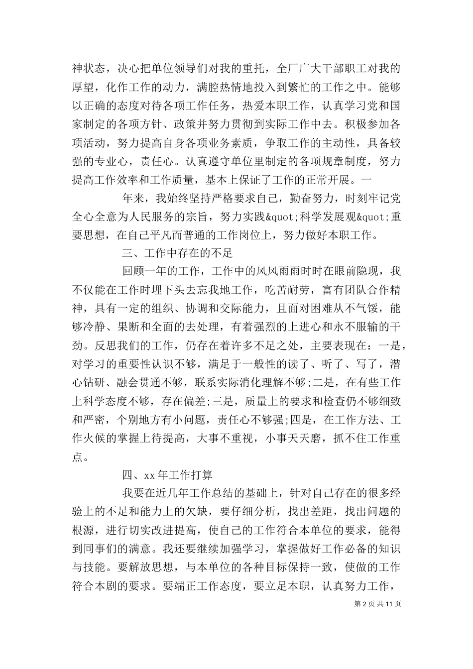 篇一：科员述职报告范文3篇_第2页