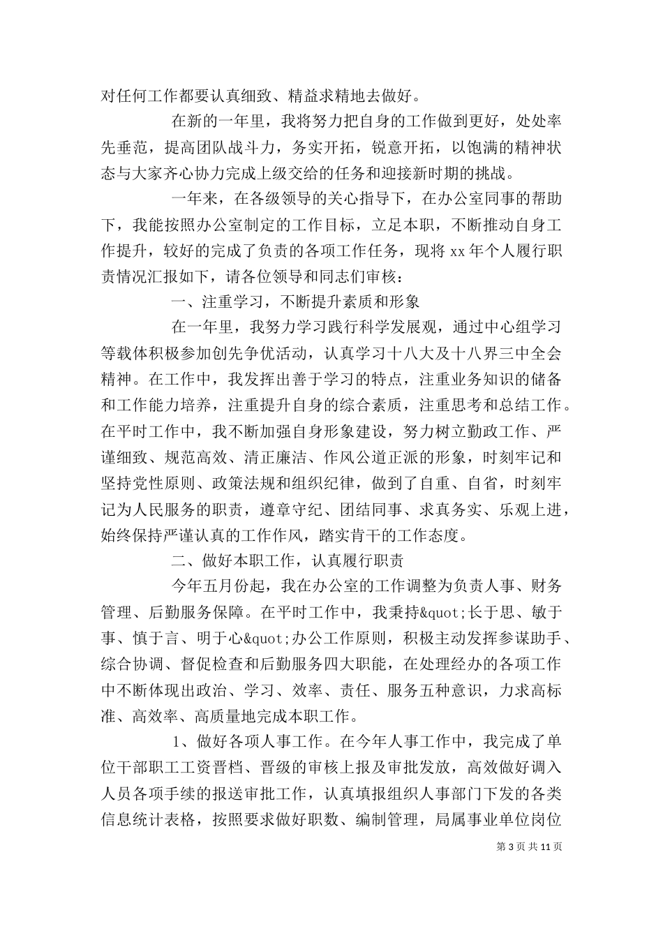 篇一：科员述职报告范文3篇_第3页