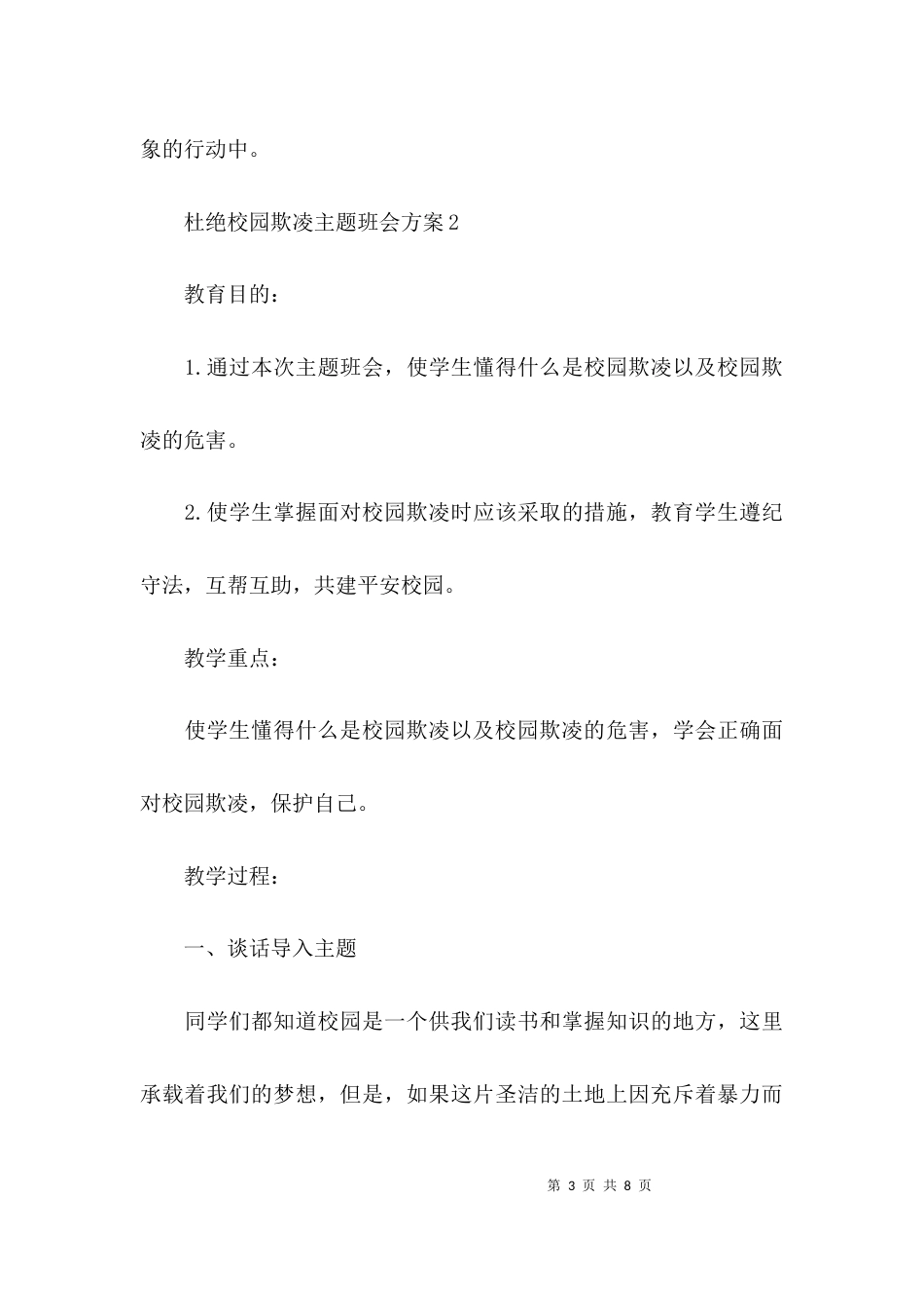 杜绝反校园欺凌主题班会方案_第3页