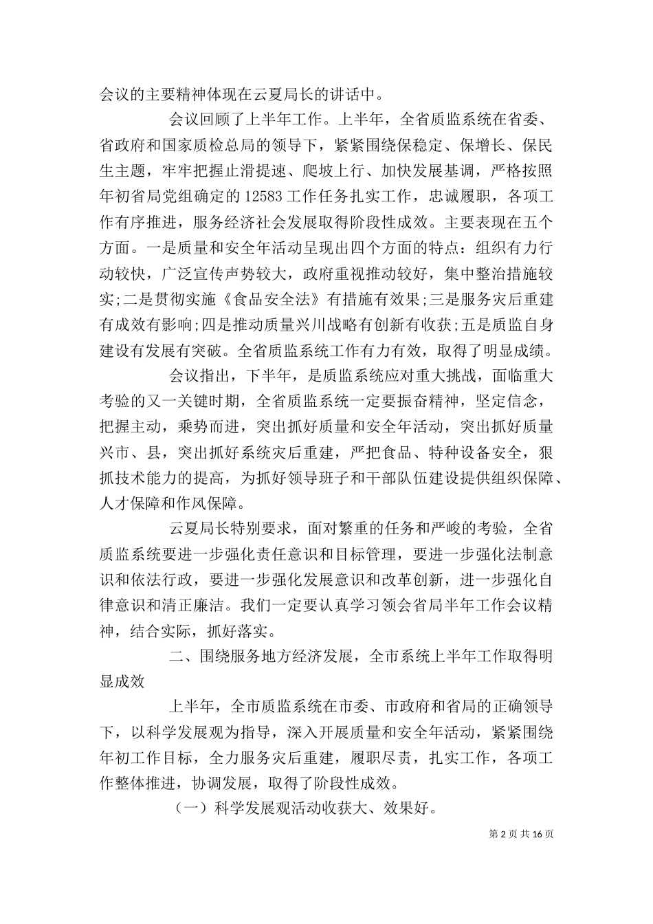领导总结大会上的讲话稿（一）_第2页