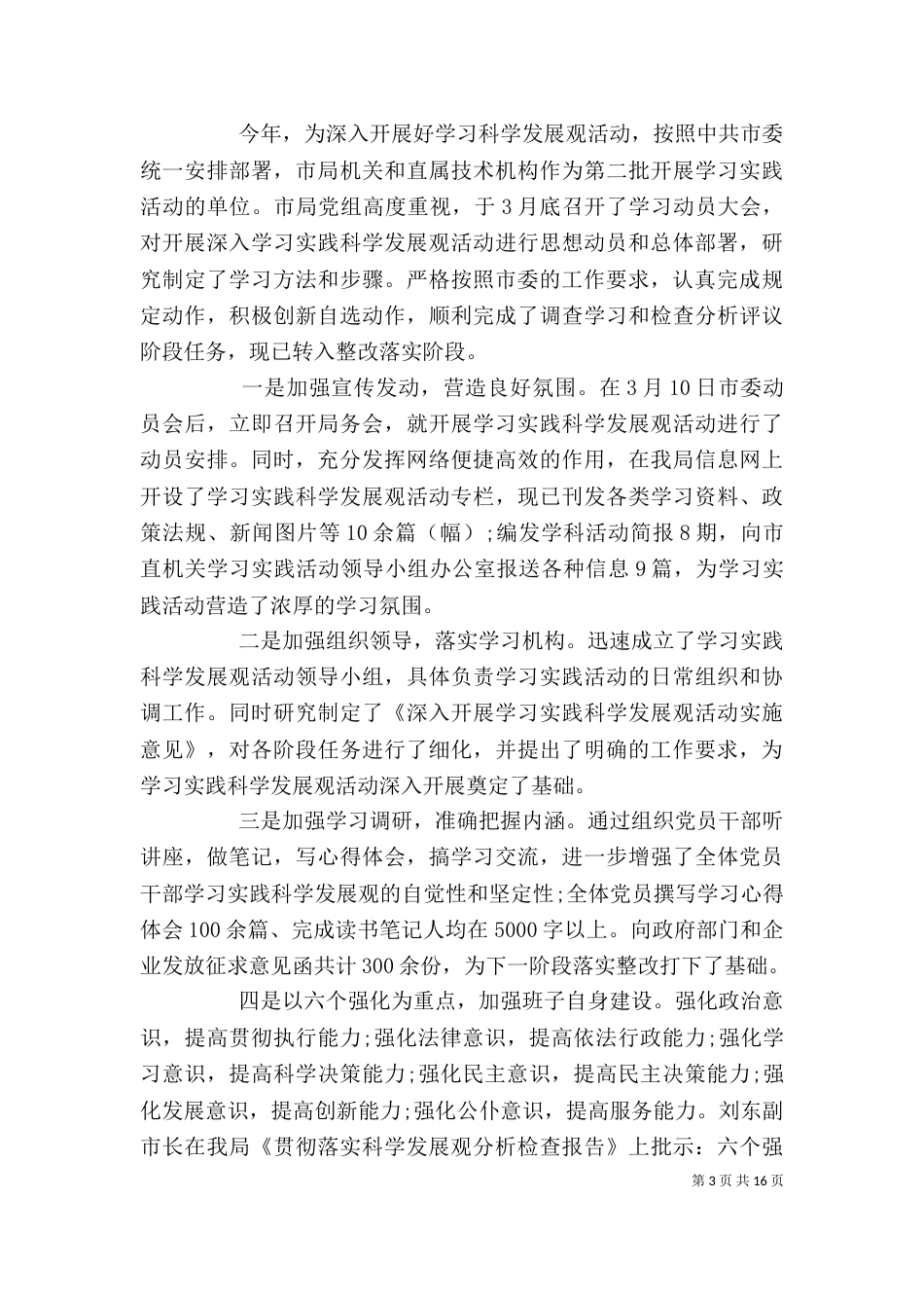 领导总结大会上的讲话稿（一）_第3页