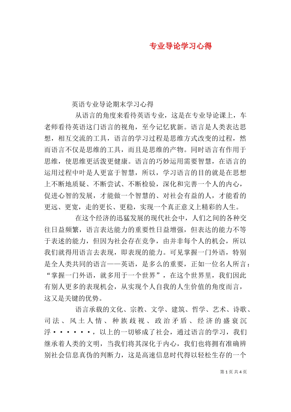 专业导论学习心得_第1页