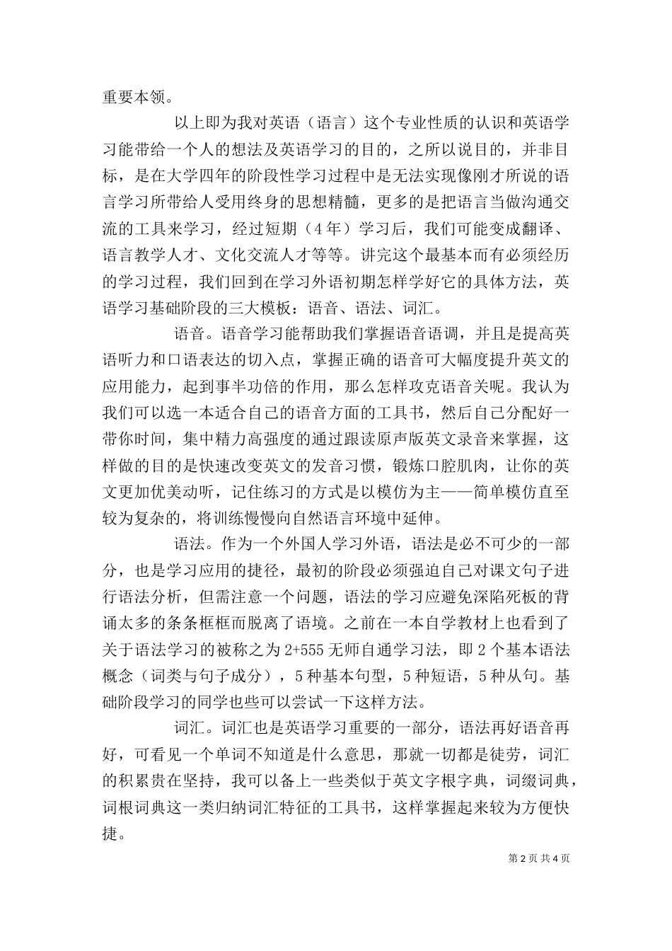 专业导论学习心得_第2页
