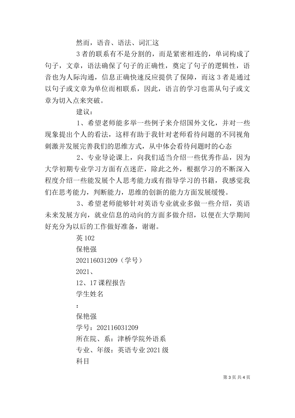 专业导论学习心得_第3页