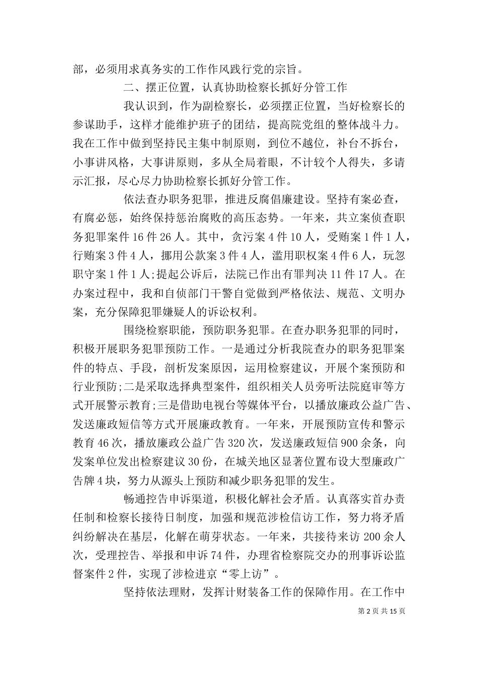 检察长述职述廉报告【三篇】_第2页
