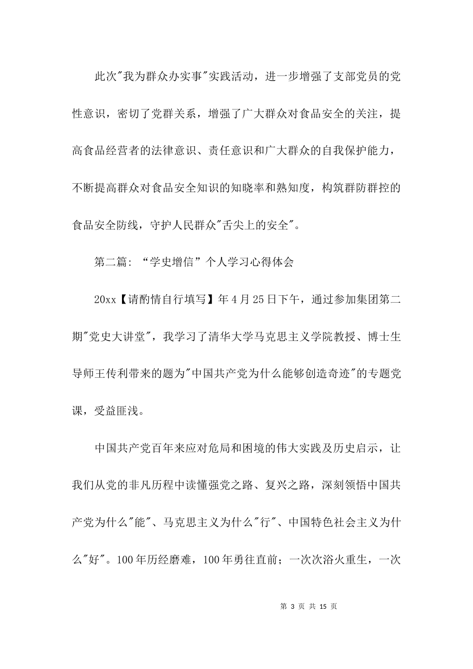 （精选）“学史增信”个人学习心得体会五篇_第3页